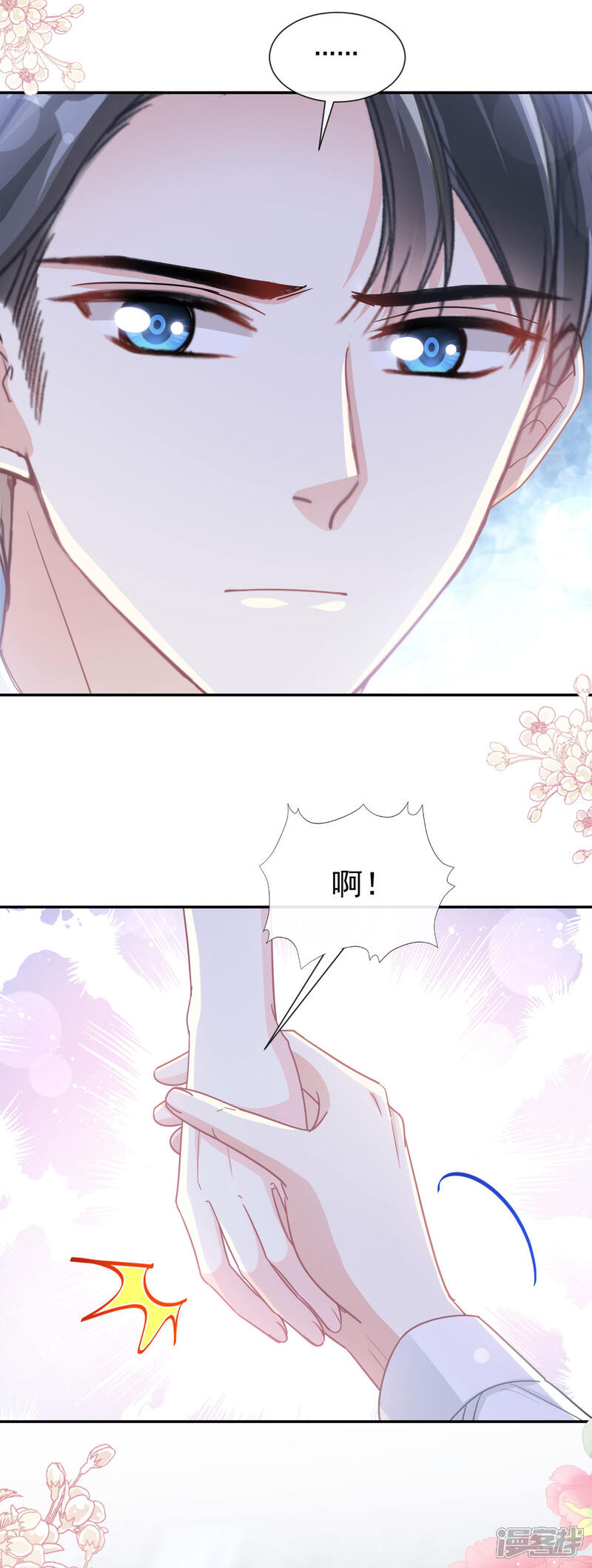 《霸道总裁轻轻爱》第148话 车中旋律 第16页