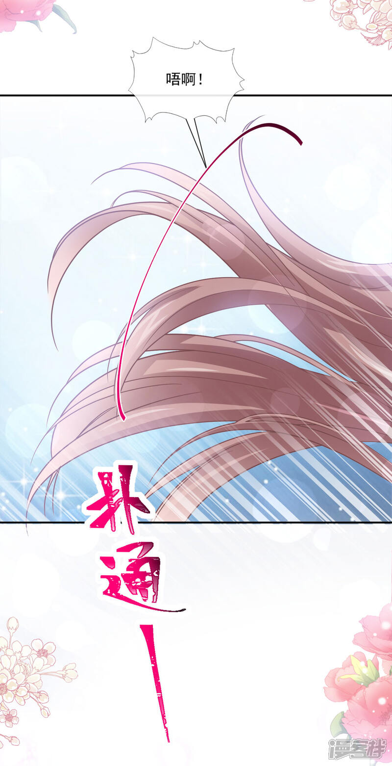 《霸道总裁轻轻爱》第148话 车中旋律 第20页
