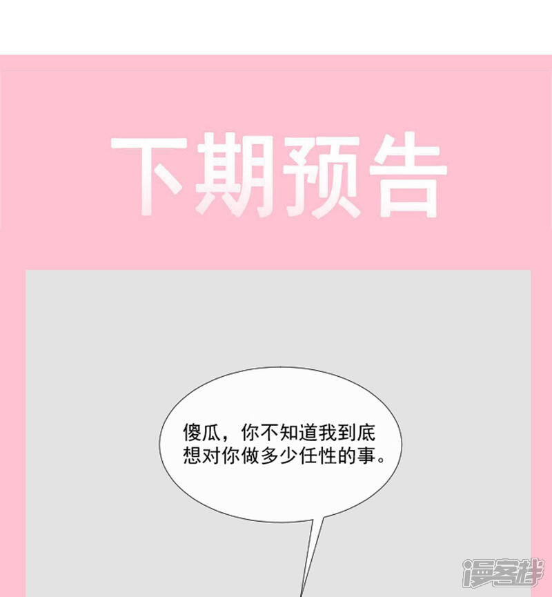 《霸道总裁轻轻爱》第148话 车中旋律 第24页