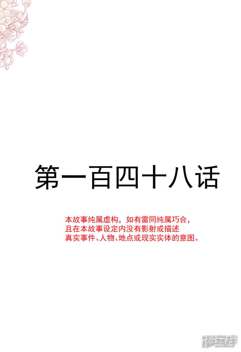 《霸道总裁轻轻爱》第148话 车中旋律 第3页