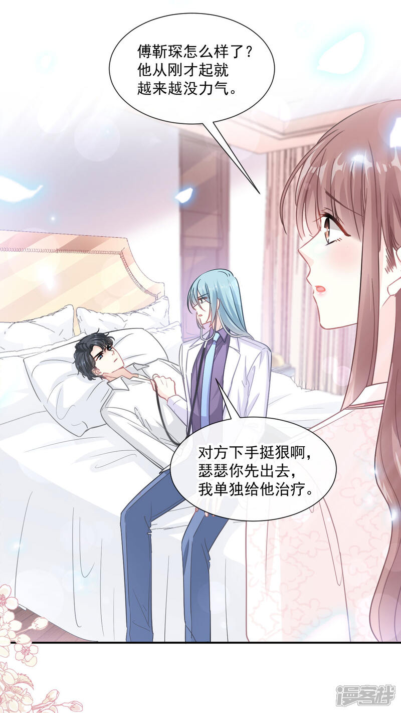 《霸道总裁轻轻爱》第148话 车中旋律 第5页