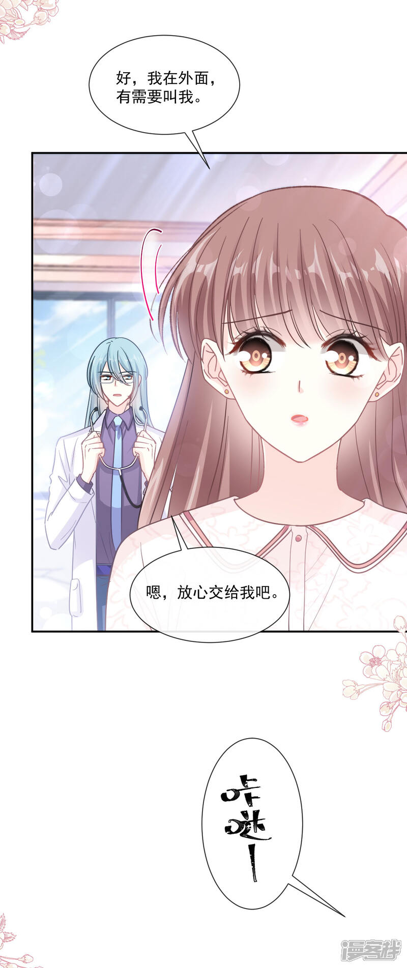 《霸道总裁轻轻爱》第148话 车中旋律 第6页