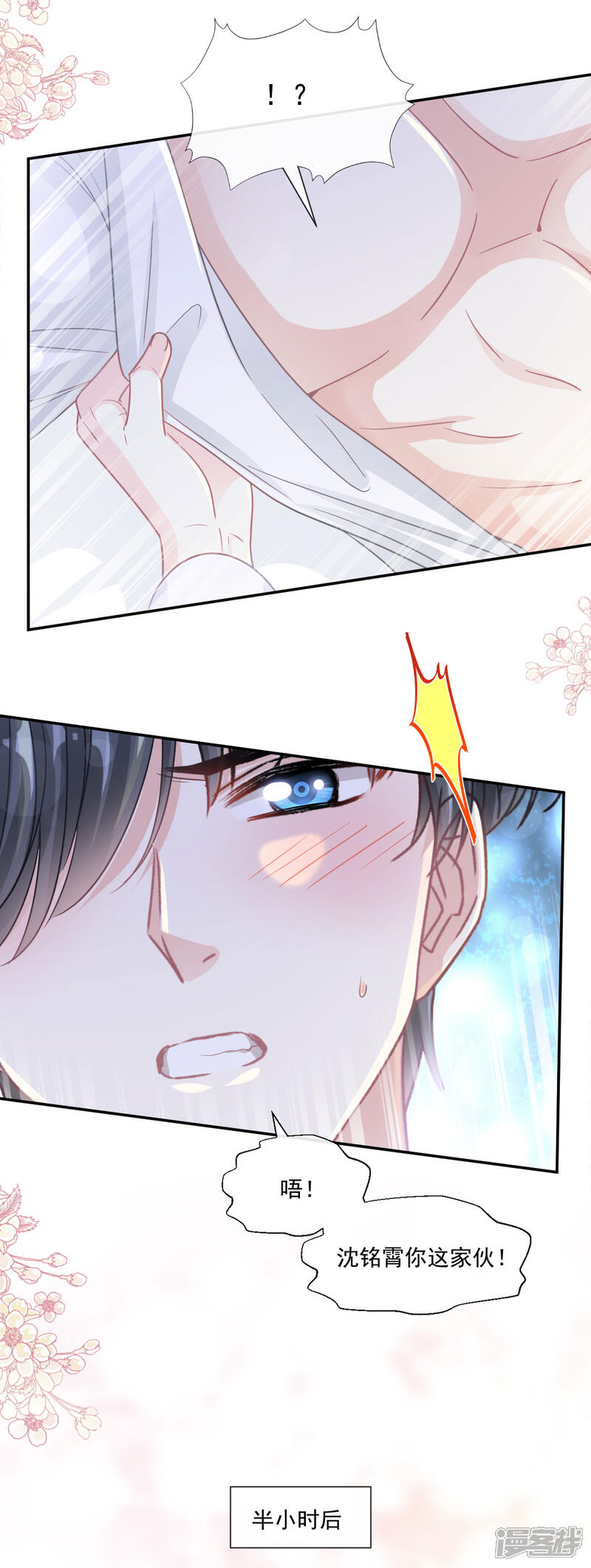 《霸道总裁轻轻爱》第148话 车中旋律 第9页
