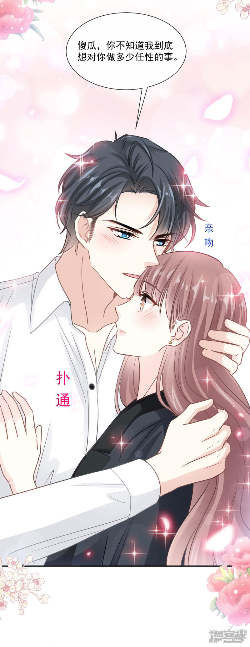 《霸道总裁轻轻爱》第149话 任性的事 第12页