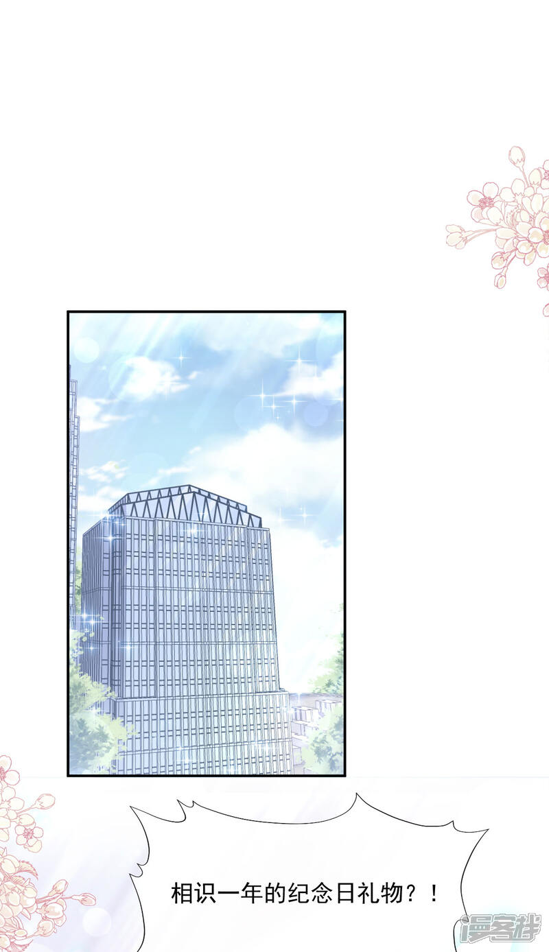 《霸道总裁轻轻爱》第149话 任性的事 第17页