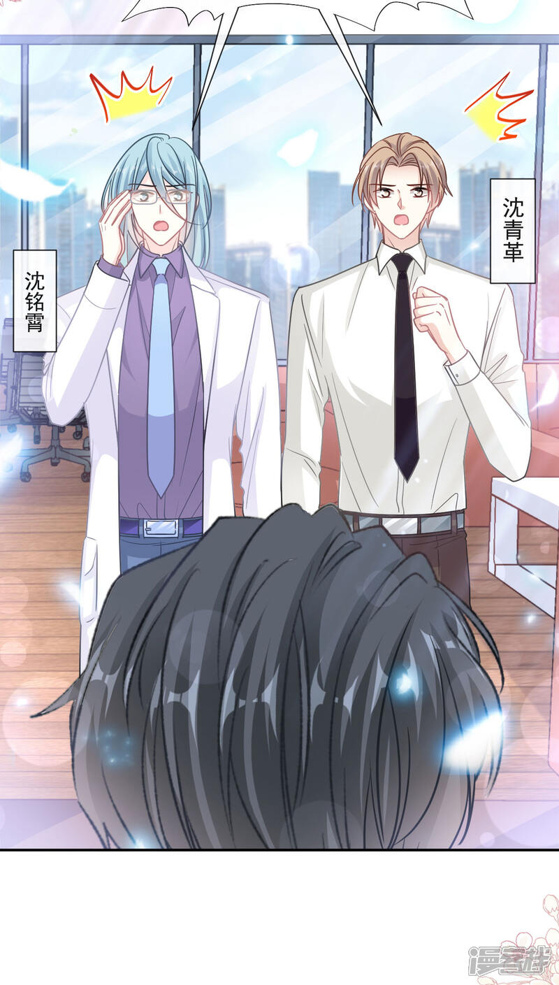 《霸道总裁轻轻爱》第149话 任性的事 第18页