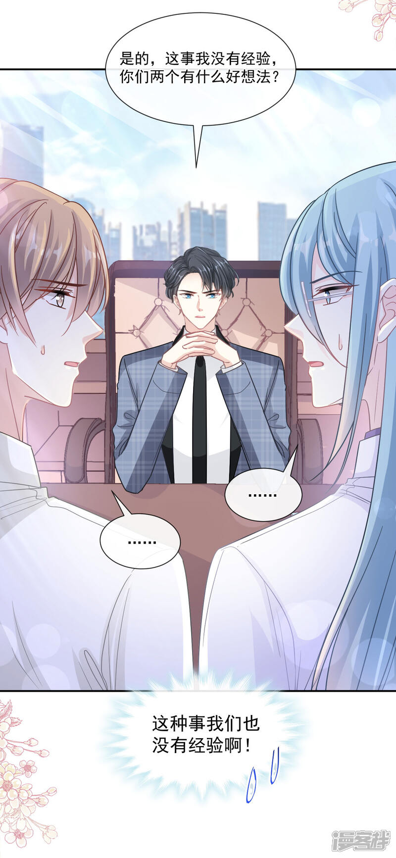 《霸道总裁轻轻爱》第149话 任性的事 第19页
