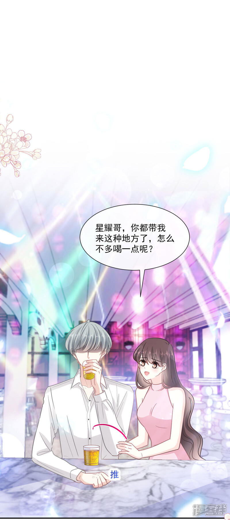 《霸道总裁轻轻爱》第149话 任性的事 第24页