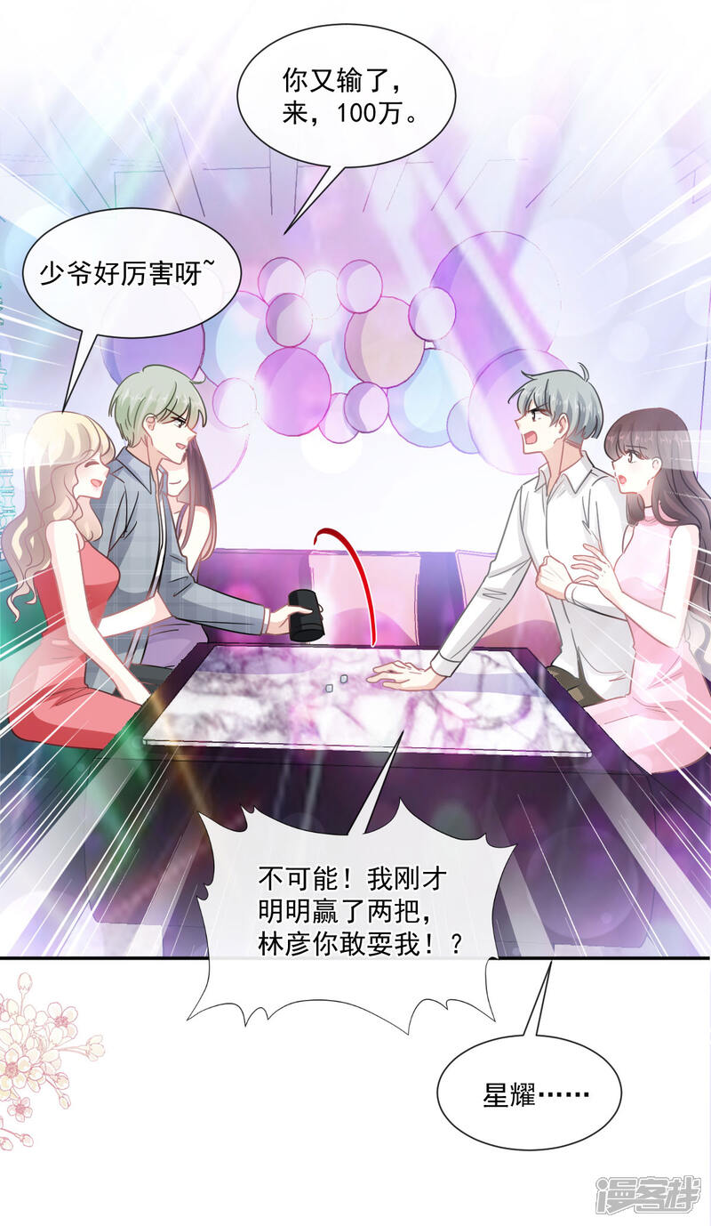 《霸道总裁轻轻爱》第149话 任性的事 第29页