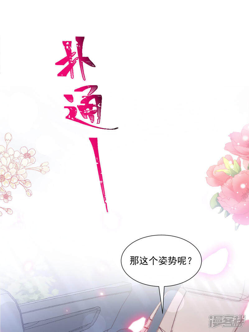 《霸道总裁轻轻爱》第149话 任性的事 第2页
