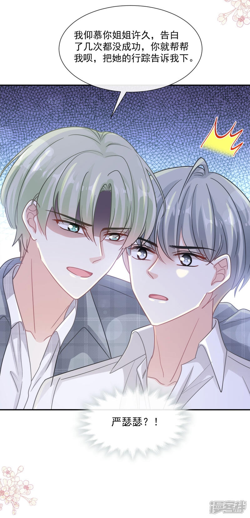 《霸道总裁轻轻爱》第149话 任性的事 第33页