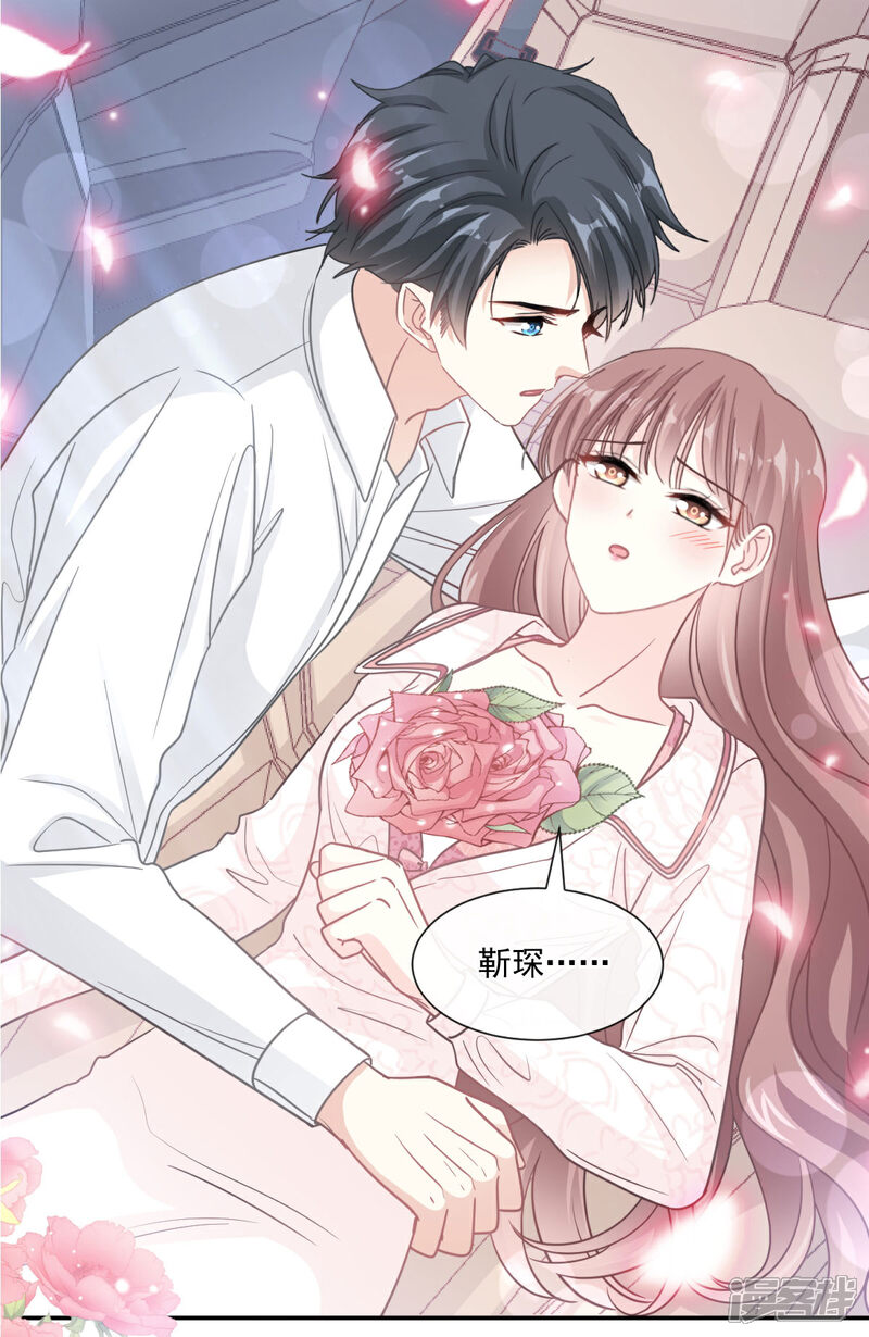 《霸道总裁轻轻爱》第149话 任性的事 第3页