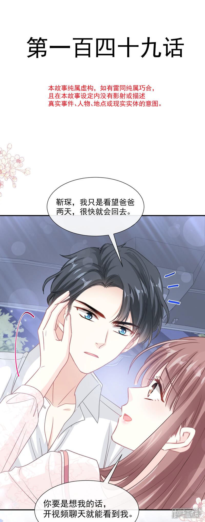 《霸道总裁轻轻爱》第149话 任性的事 第5页