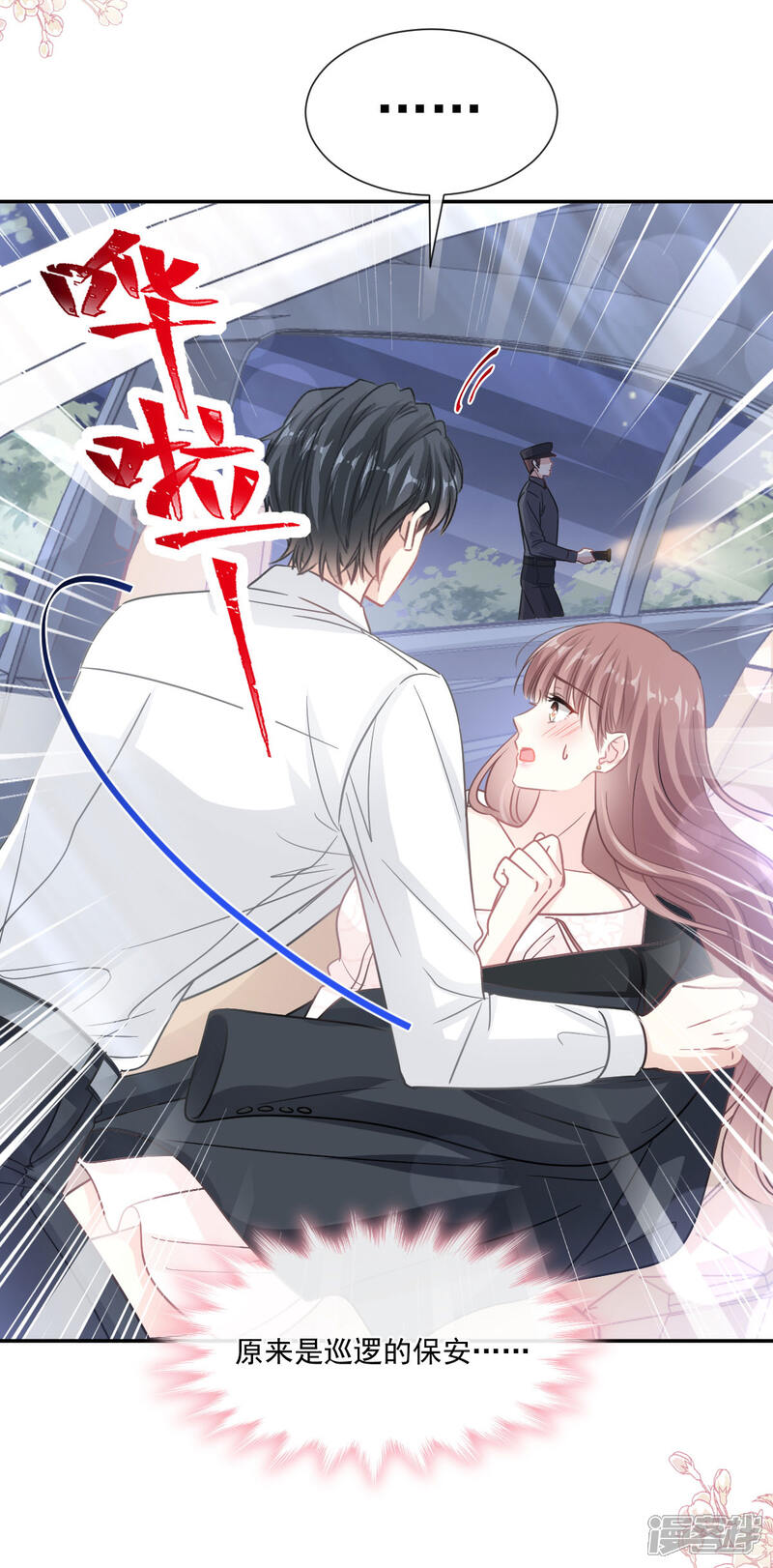 《霸道总裁轻轻爱》第149话 任性的事 第9页