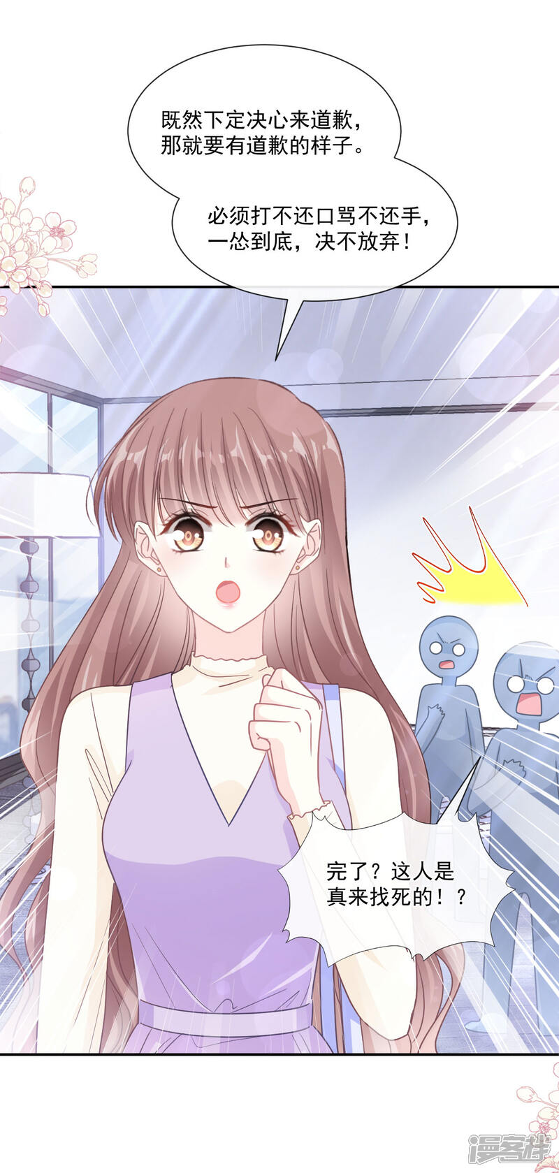 《霸道总裁轻轻爱》第151话 强硬的吻 第10页