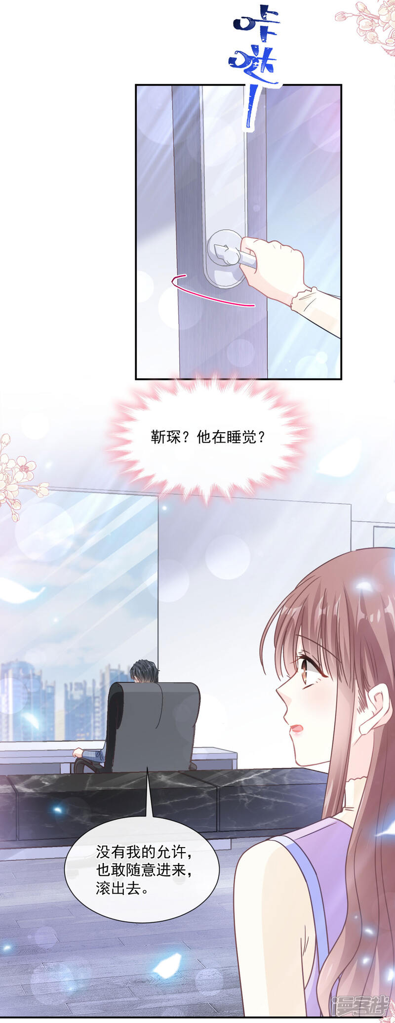 《霸道总裁轻轻爱》第151话 强硬的吻 第11页