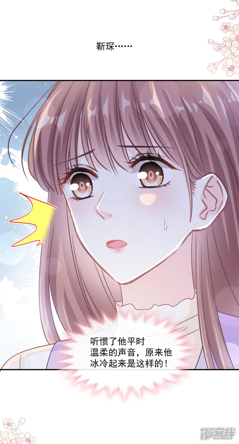《霸道总裁轻轻爱》第151话 强硬的吻 第12页