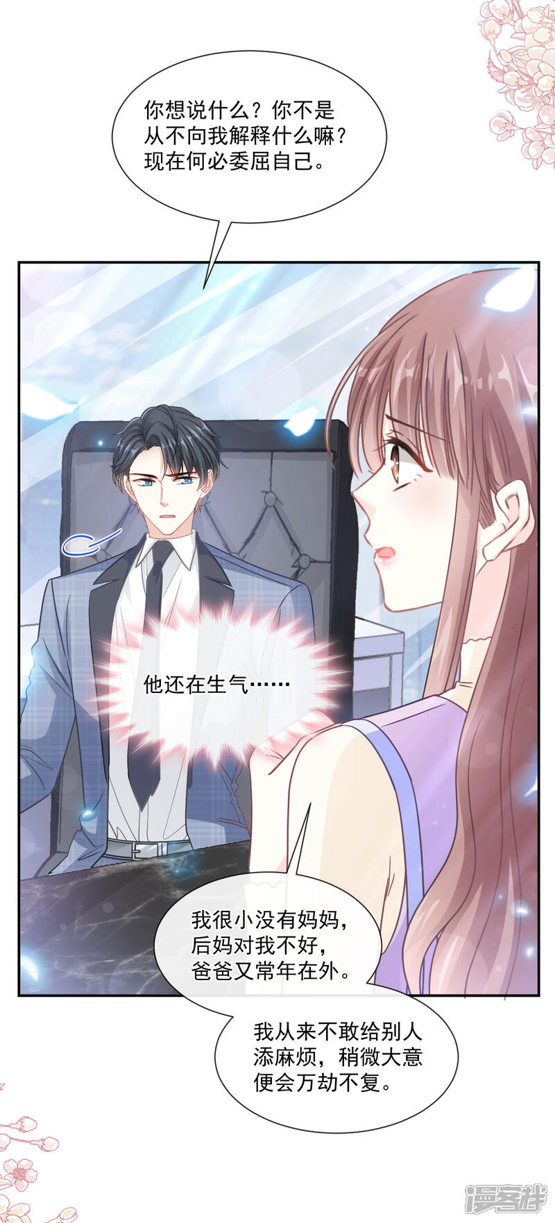 《霸道总裁轻轻爱》第151话 强硬的吻 第14页