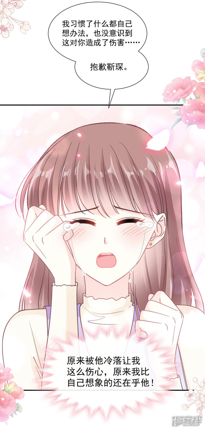 《霸道总裁轻轻爱》第151话 强硬的吻 第15页