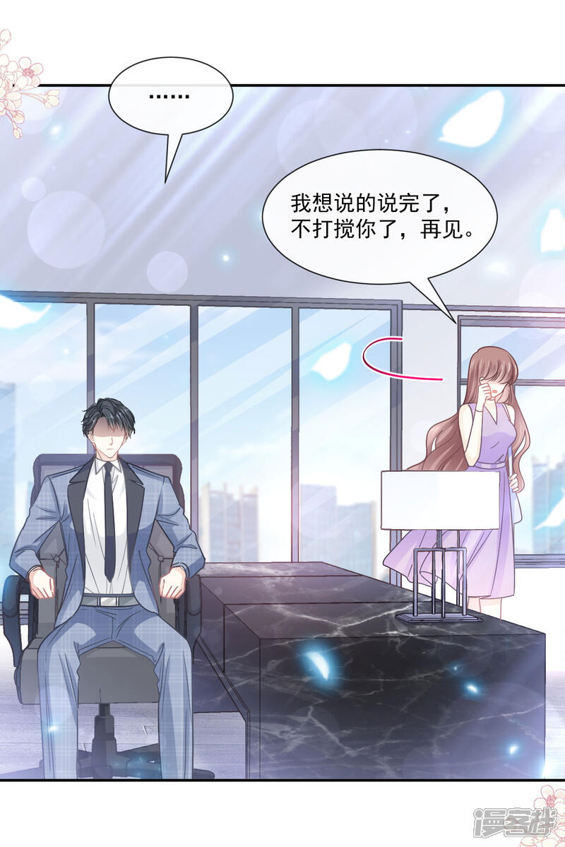 《霸道总裁轻轻爱》第151话 强硬的吻 第16页