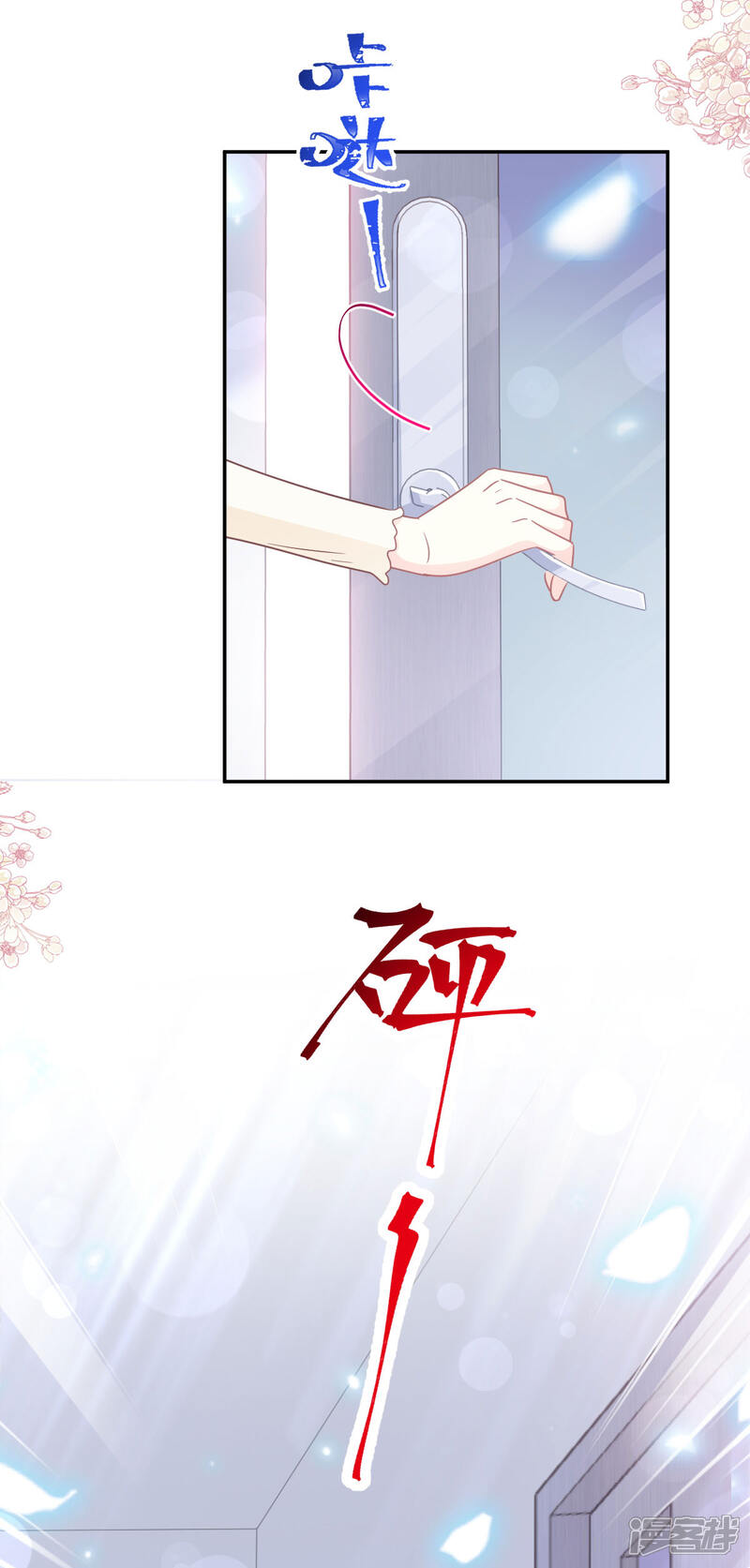 《霸道总裁轻轻爱》第151话 强硬的吻 第17页