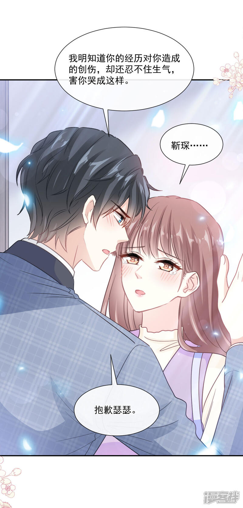 《霸道总裁轻轻爱》第151话 强硬的吻 第21页