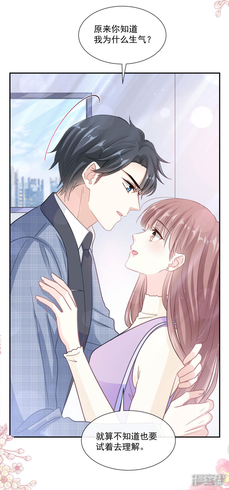 《霸道总裁轻轻爱》第151话 强硬的吻 第23页