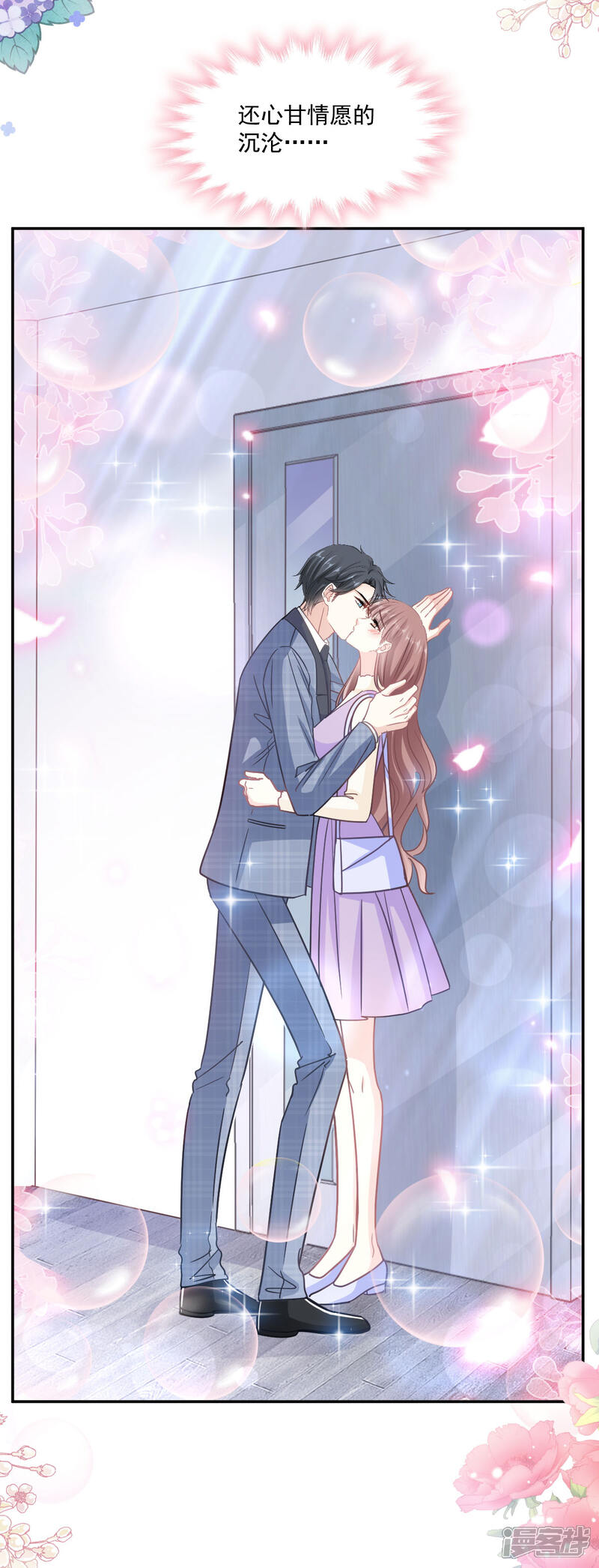 《霸道总裁轻轻爱》第151话 强硬的吻 第27页