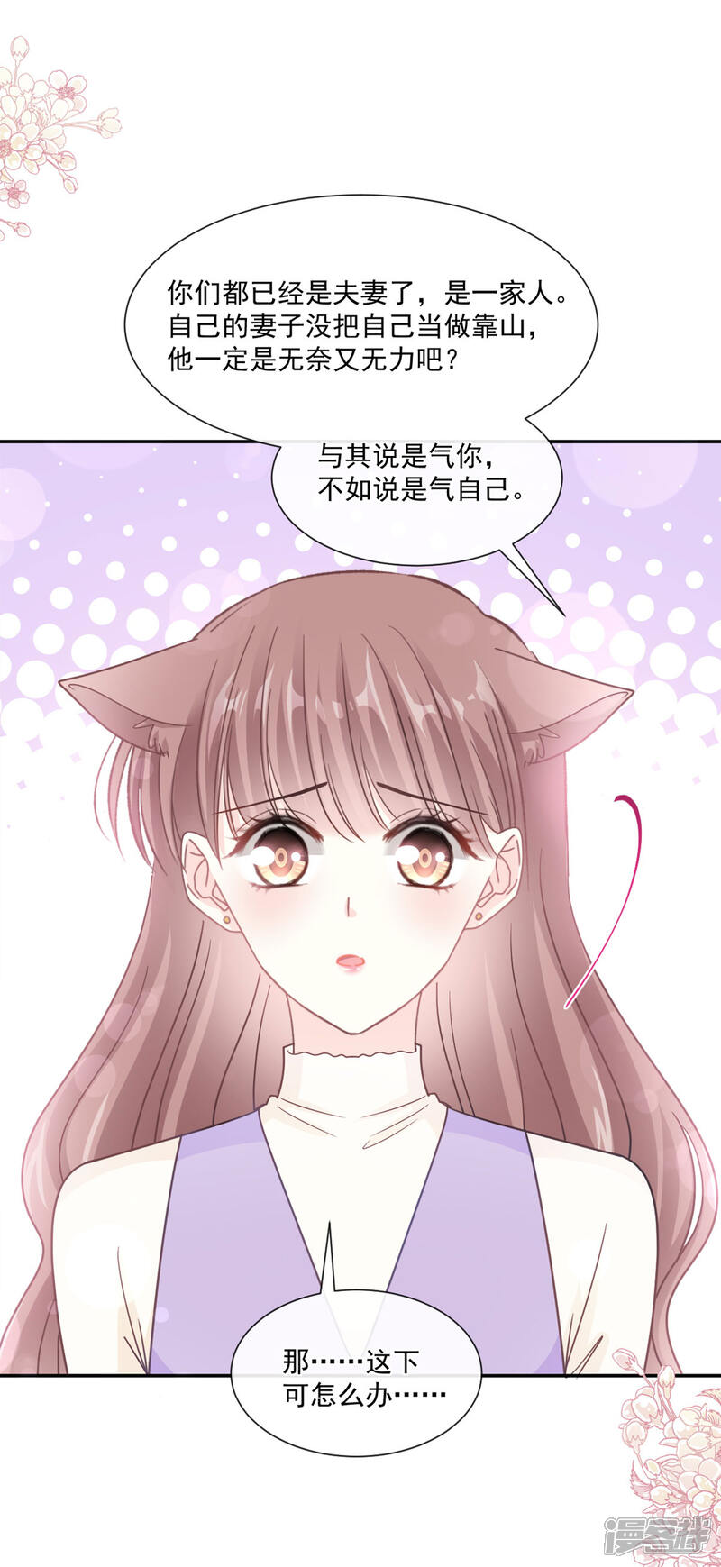 《霸道总裁轻轻爱》第151话 强硬的吻 第2页