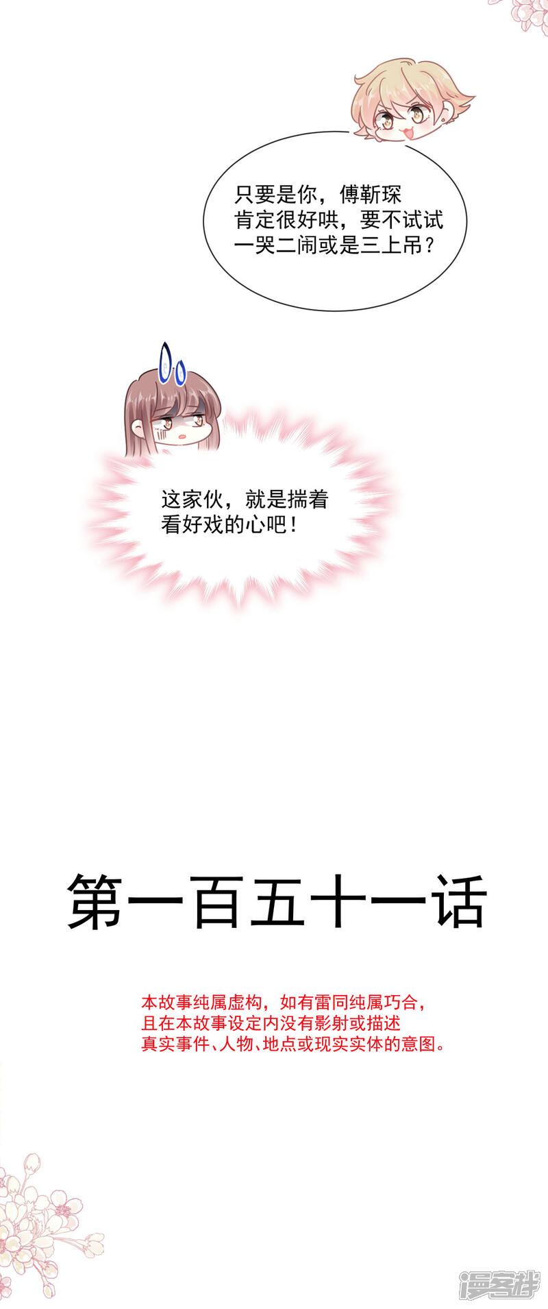《霸道总裁轻轻爱》第151话 强硬的吻 第3页