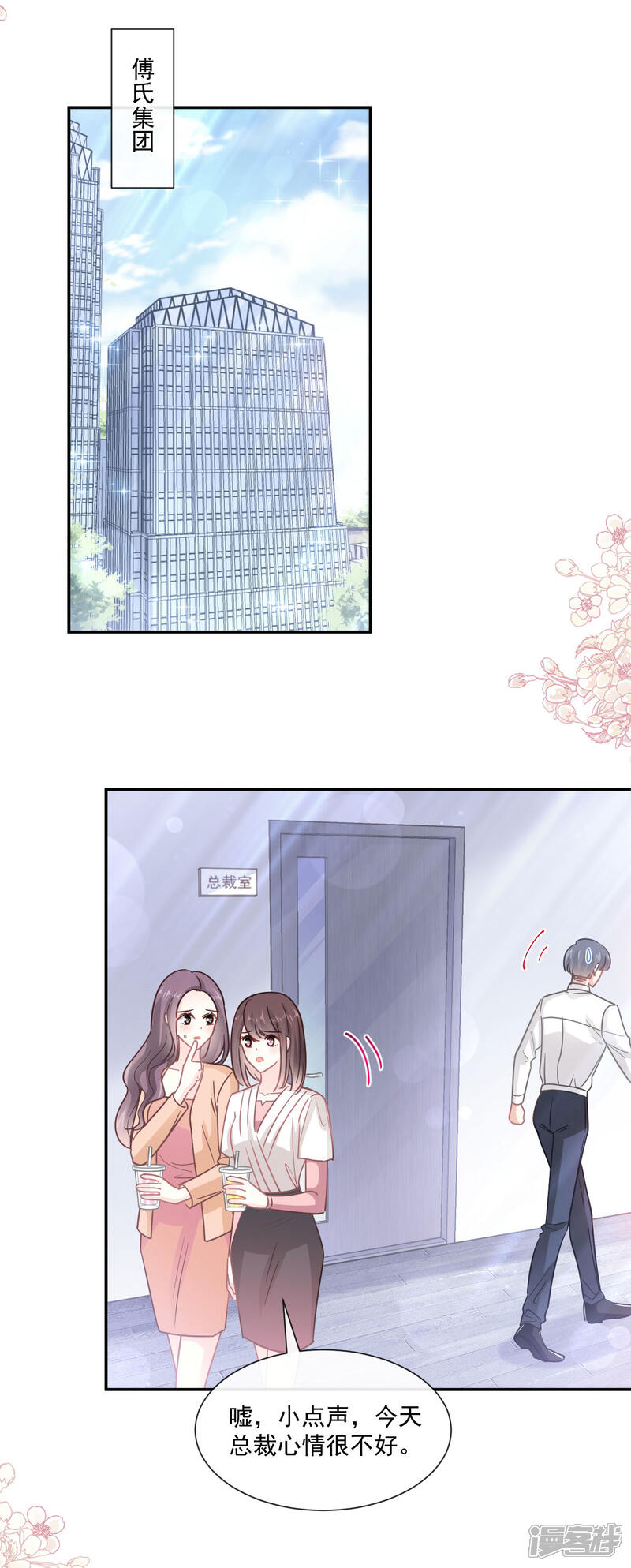 《霸道总裁轻轻爱》第151话 强硬的吻 第4页