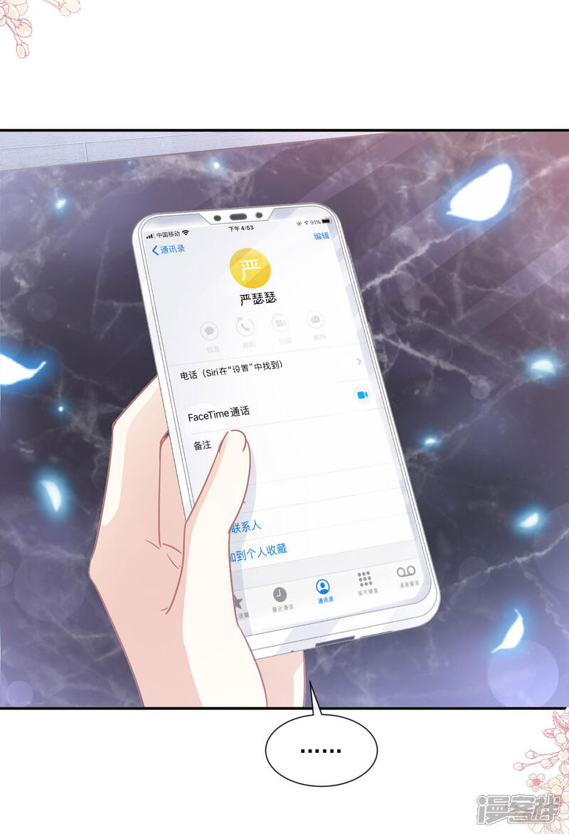 《霸道总裁轻轻爱》第151话 强硬的吻 第5页