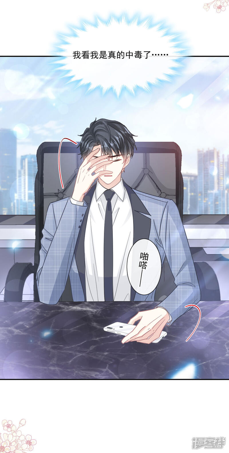 《霸道总裁轻轻爱》第151话 强硬的吻 第6页