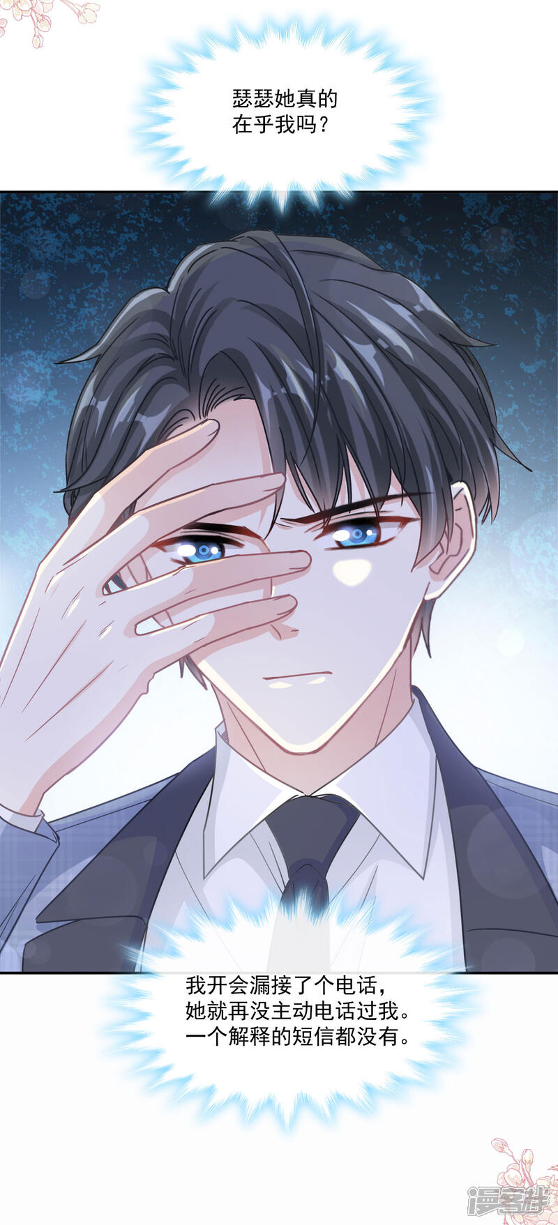《霸道总裁轻轻爱》第151话 强硬的吻 第7页