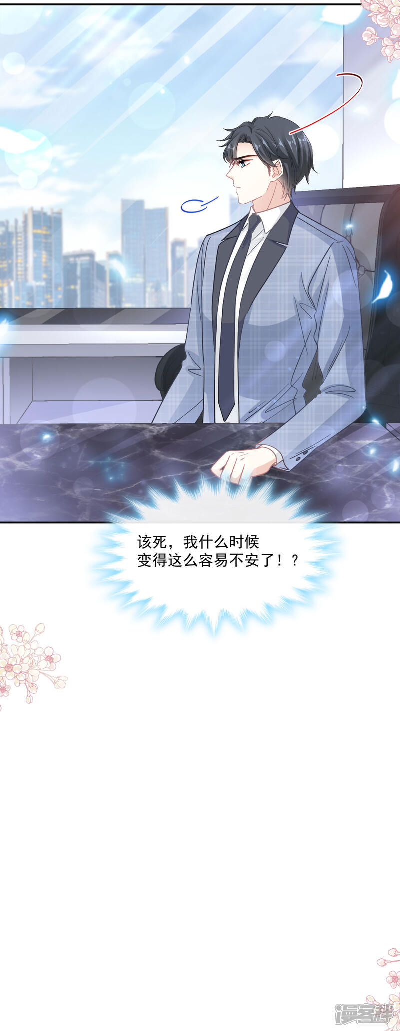 《霸道总裁轻轻爱》第151话 强硬的吻 第8页