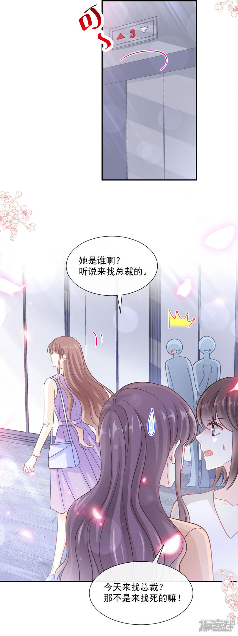 《霸道总裁轻轻爱》第151话 强硬的吻 第9页