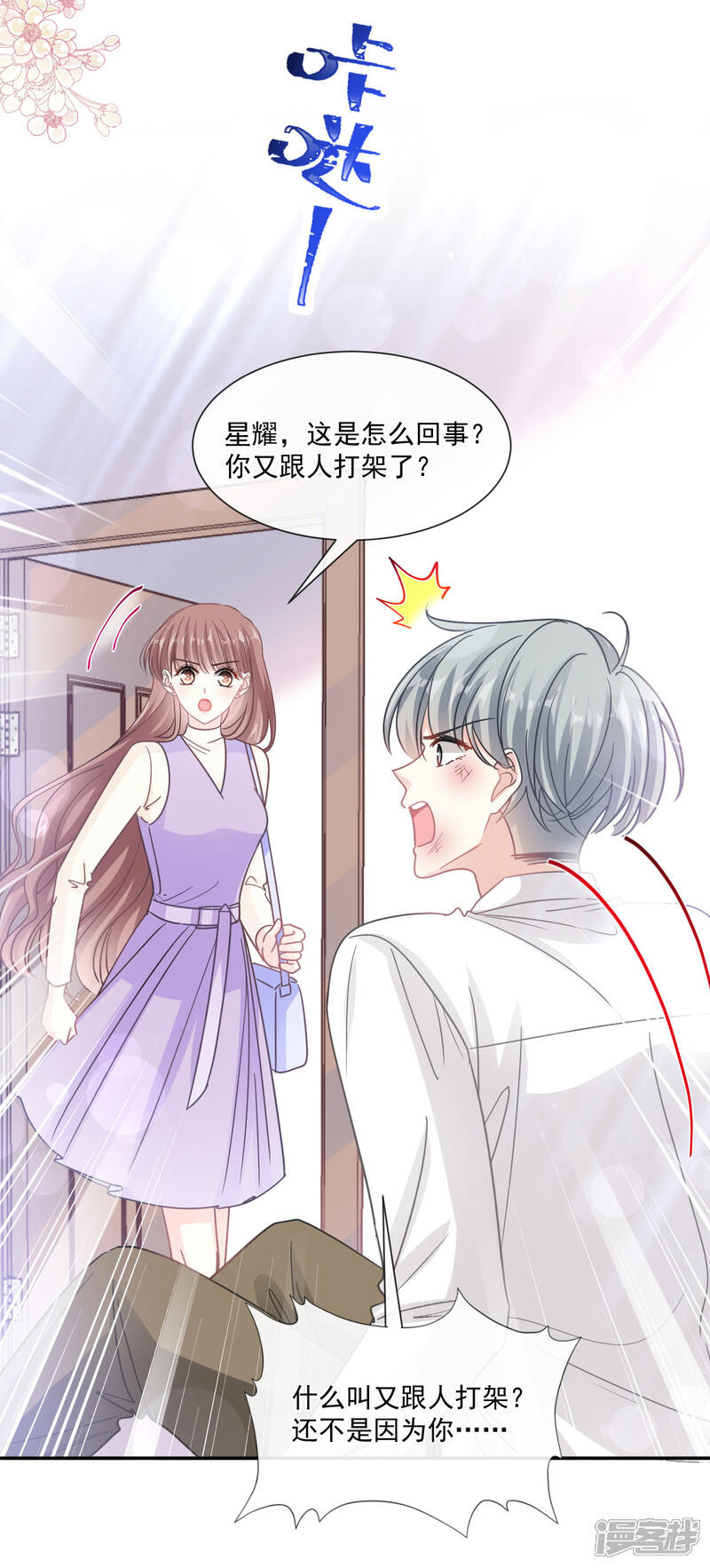 《霸道总裁轻轻爱》第150话 他生气了？ 第10页