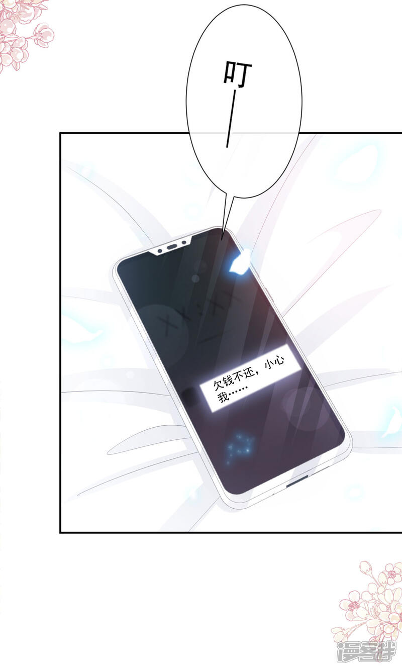 《霸道总裁轻轻爱》第150话 他生气了？ 第12页
