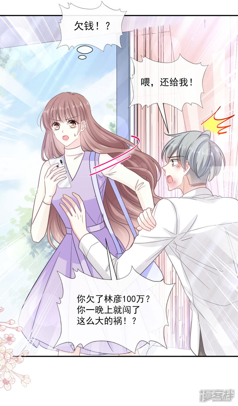 《霸道总裁轻轻爱》第150话 他生气了？ 第13页