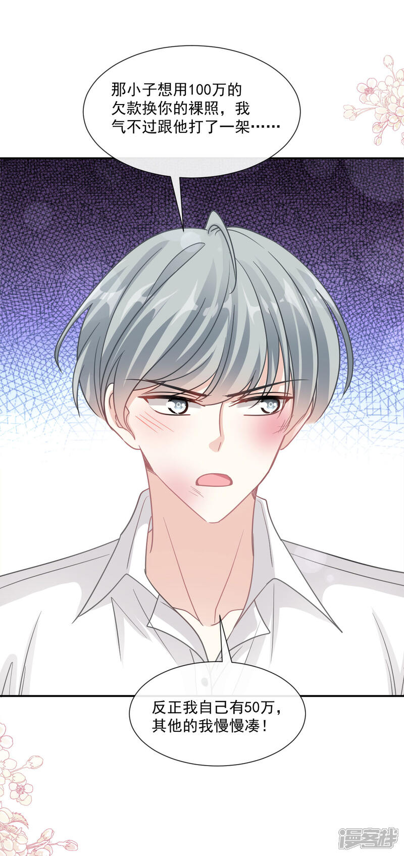 《霸道总裁轻轻爱》第150话 他生气了？ 第14页