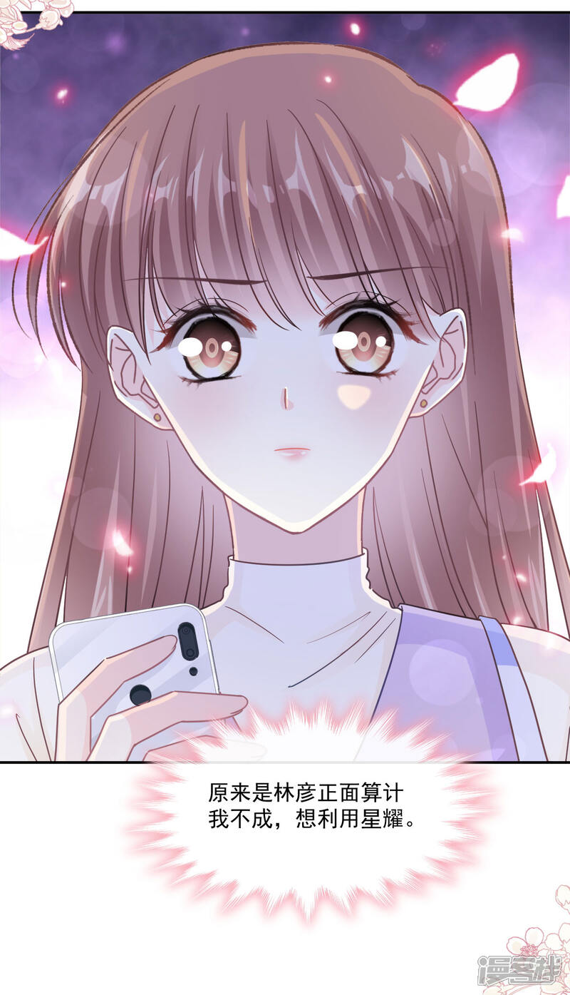 《霸道总裁轻轻爱》第150话 他生气了？ 第15页