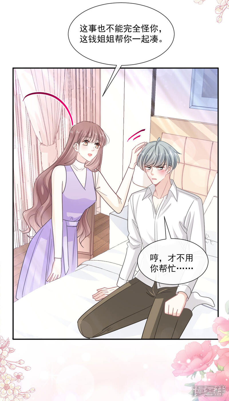 《霸道总裁轻轻爱》第150话 他生气了？ 第16页