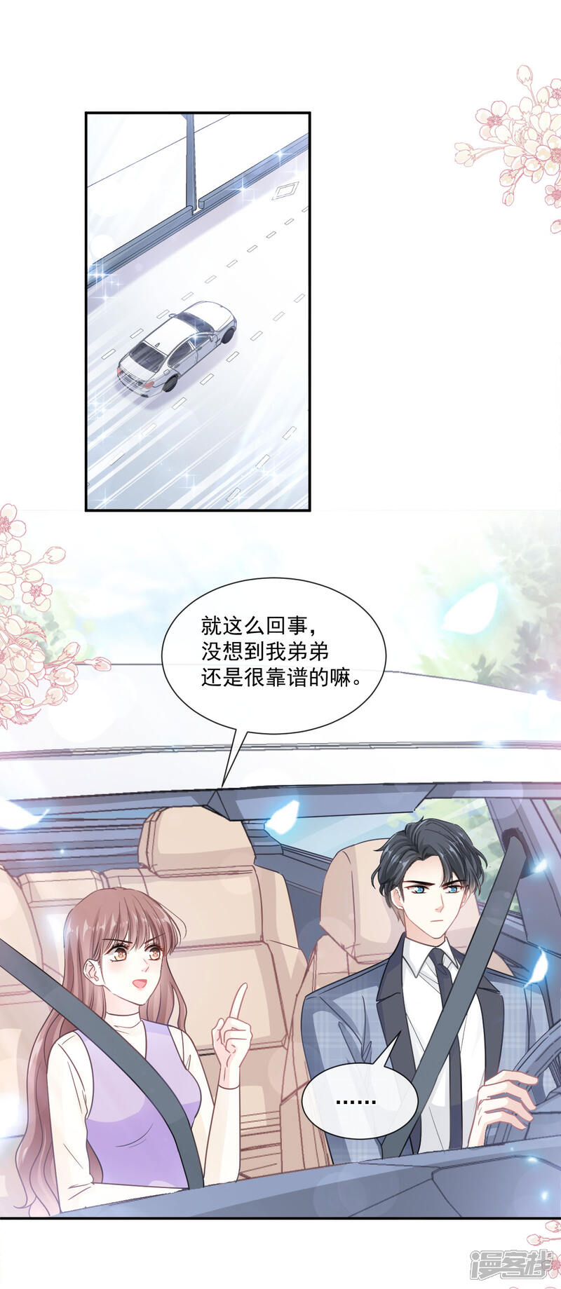 《霸道总裁轻轻爱》第150话 他生气了？ 第20页