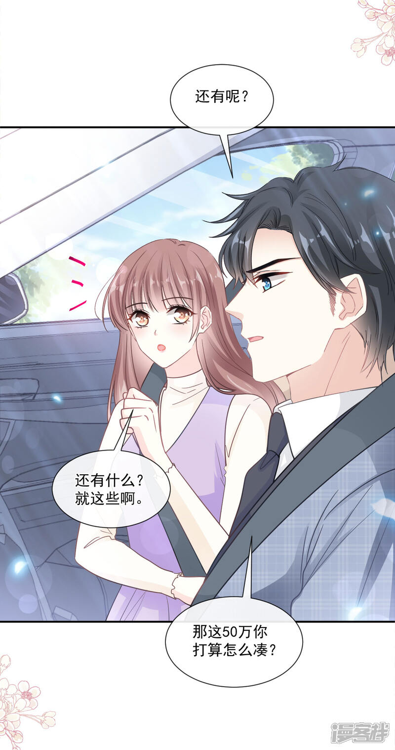 《霸道总裁轻轻爱》第150话 他生气了？ 第21页