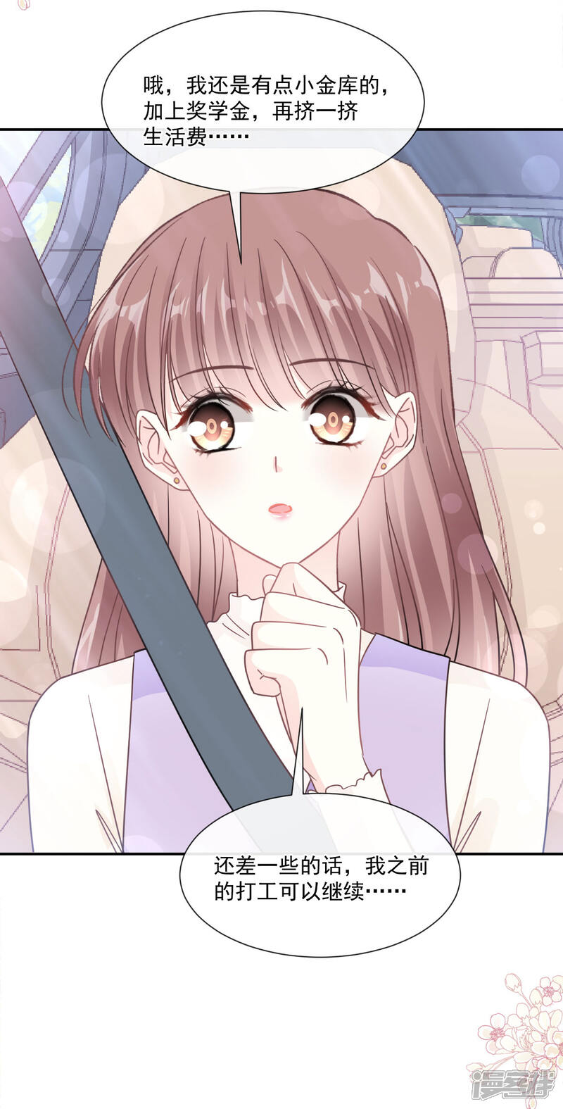 《霸道总裁轻轻爱》第150话 他生气了？ 第22页