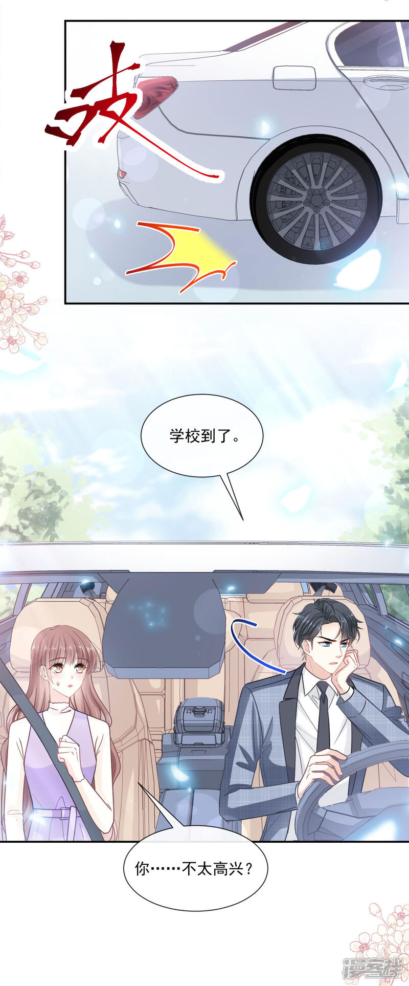 《霸道总裁轻轻爱》第150话 他生气了？ 第23页