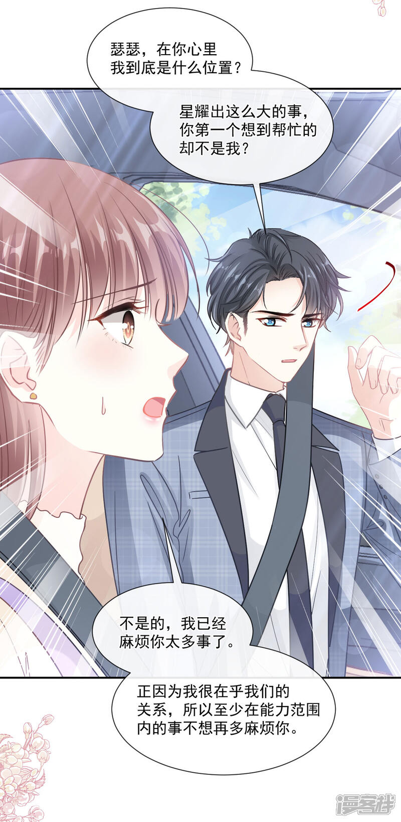 《霸道总裁轻轻爱》第150话 他生气了？ 第24页
