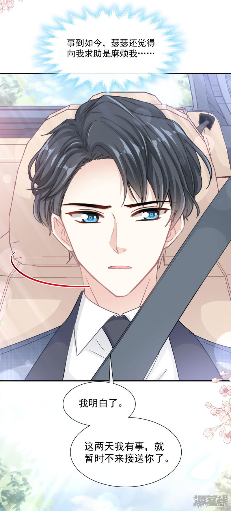 《霸道总裁轻轻爱》第150话 他生气了？ 第25页