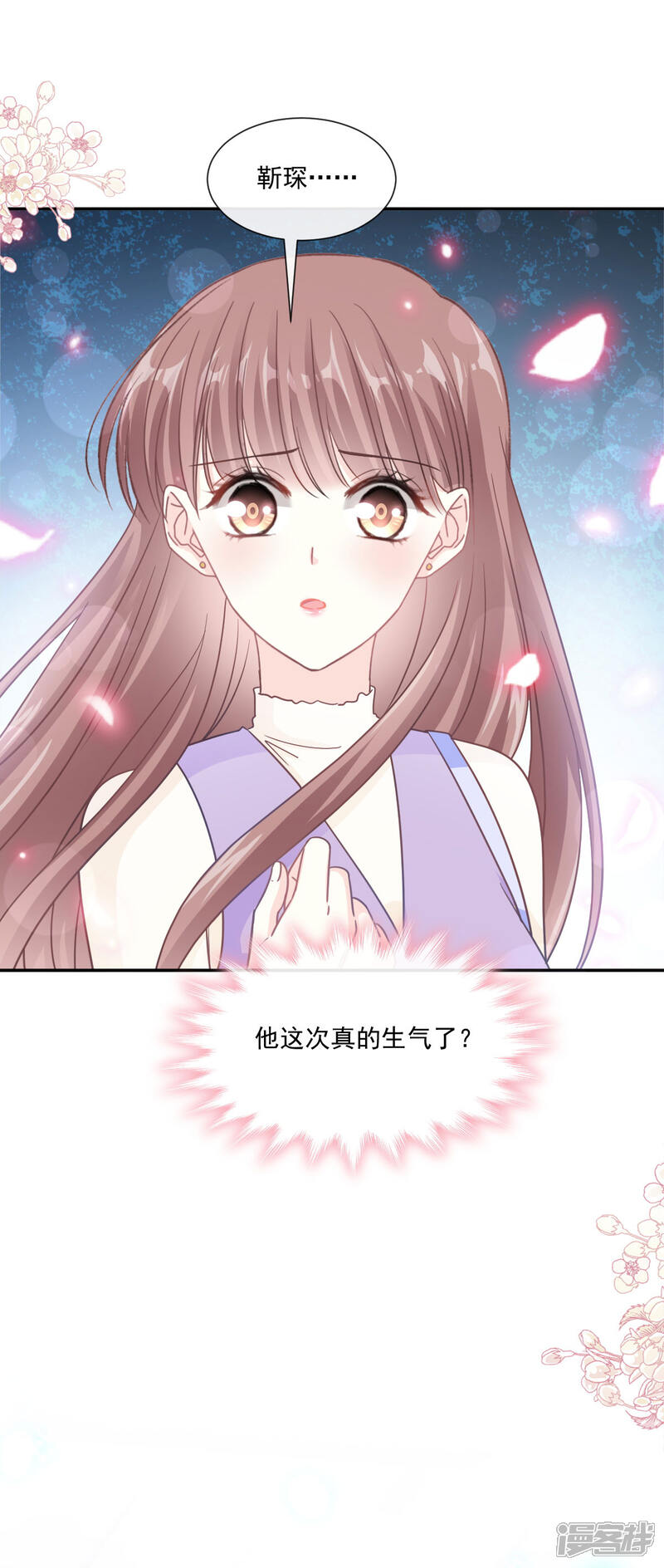 《霸道总裁轻轻爱》第150话 他生气了？ 第27页