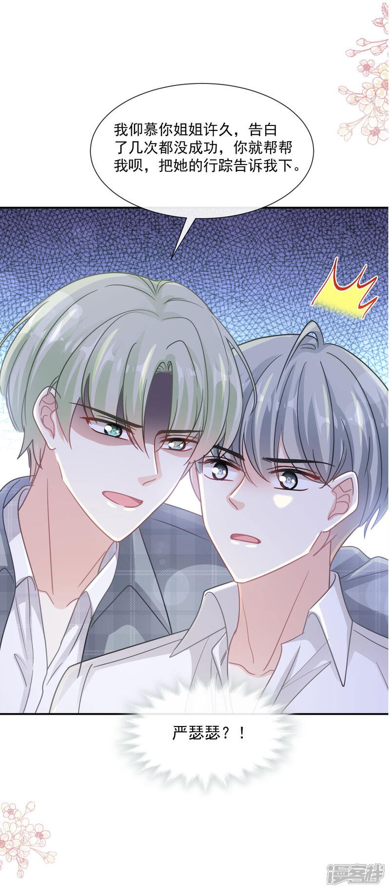 《霸道总裁轻轻爱》第150话 他生气了？ 第2页